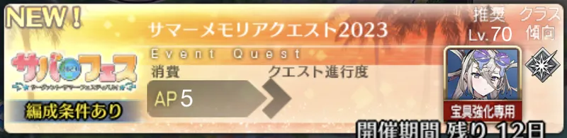 サマーメモリアル2023