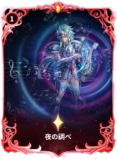 星矢ジャスティス_夜の調べ