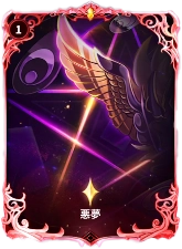 星矢ジャスティス_悪夢