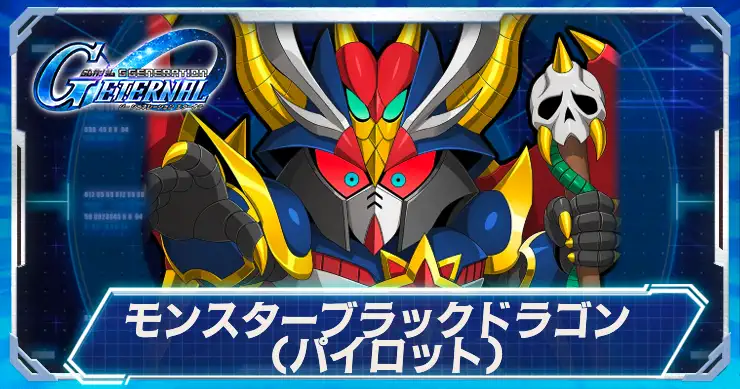 ブラックドラゴン(パイロット)_アイキャッチ