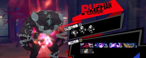 荒ぶるシャドウ_ペルソナ5X