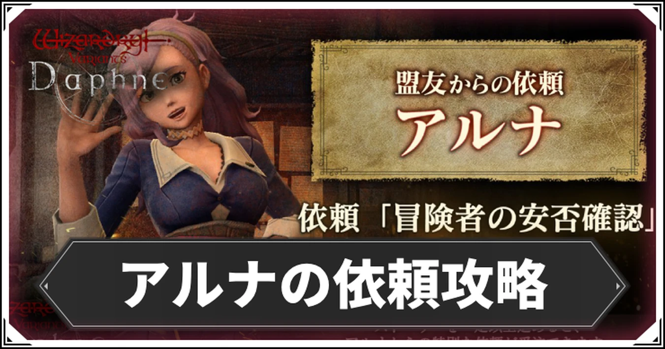 【ダフネ】別離の洞窟の攻略マップと周回方法｜アルナの依頼【ウィザードリィダフネ】