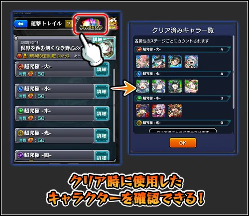 モンスト_運撃トレイル２