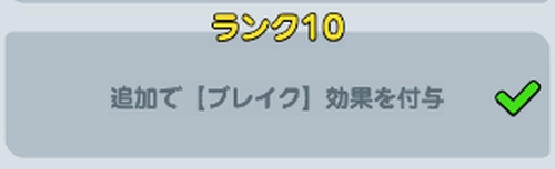 ドンドコ_専用武器でブレイク効果も獲得