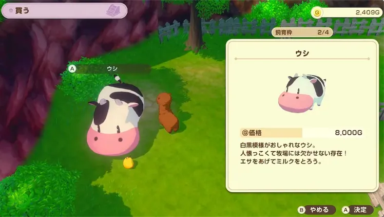 牧場物語_動物2