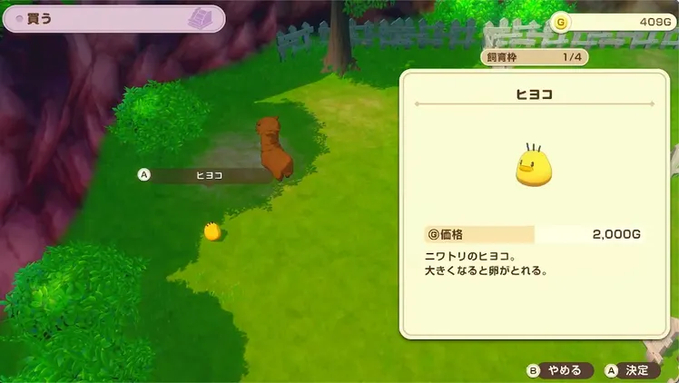 牧場物語_動物3