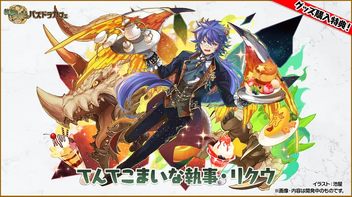 執事リクウイラスト_パズドラ