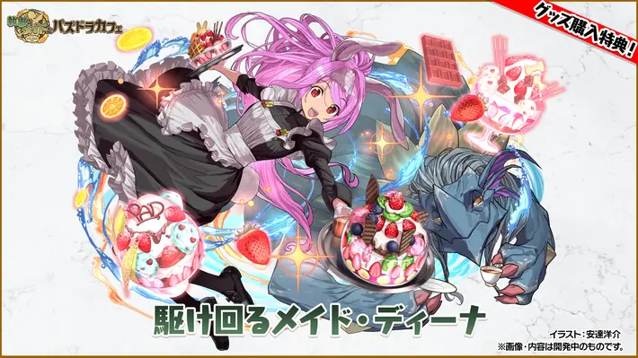 メイドディーナイラスト_パズドラ