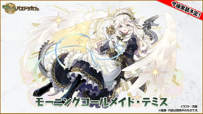 メイドテミスイラスト_パズドラ