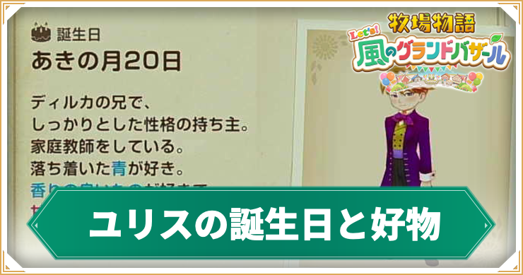 ユリス_アイキャッチ