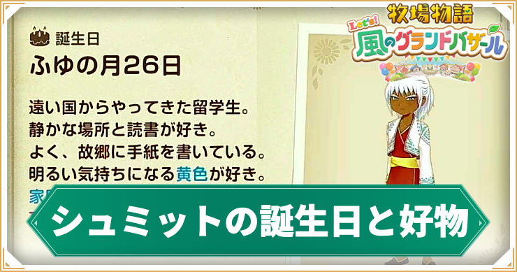 シュミット_アイキャッチ
