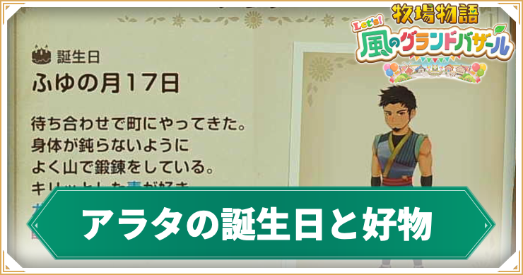 アラタ_アイキャッチ