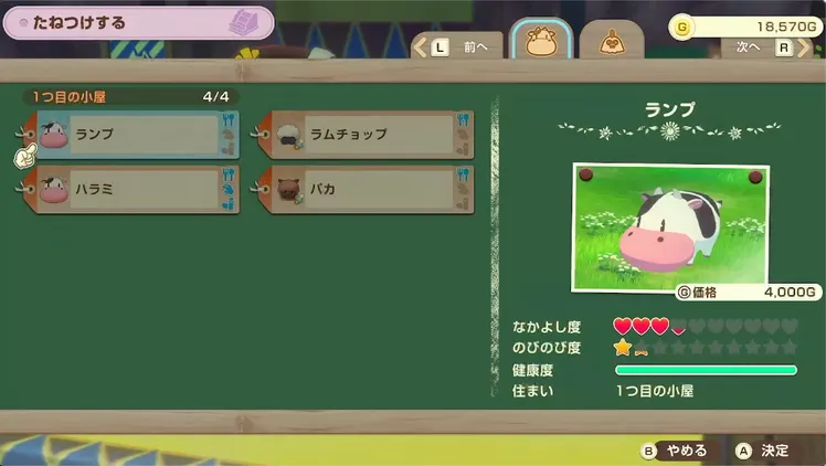 牧場物語_動物4