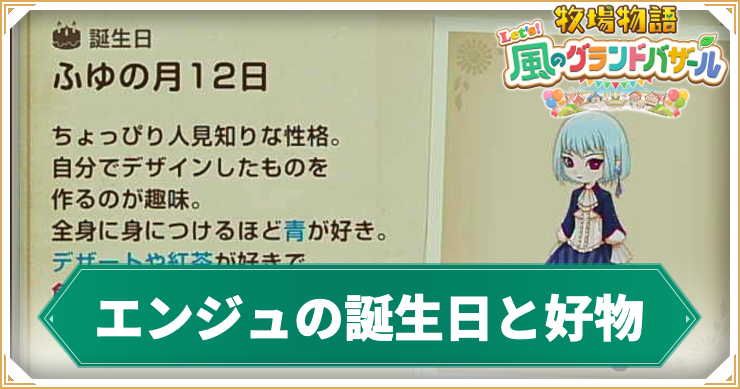 エンジュ_アイキャッチ