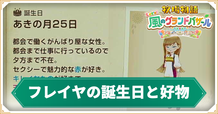 フレイヤ_アイキャッチ