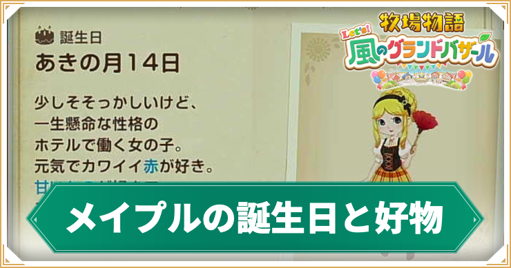 メイプル_アイキャッチ