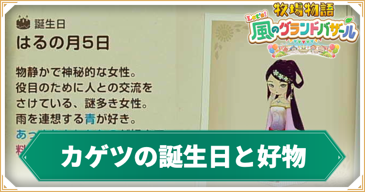 カゲツ_アイキャッチ