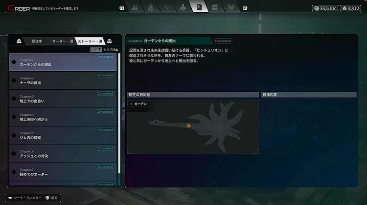 デモエクTS_ミッション履歴