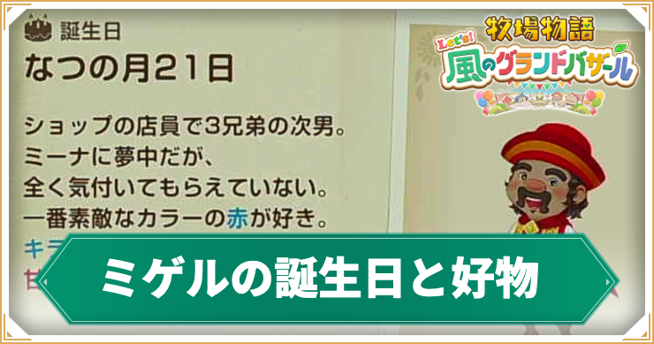 ミゲル_アイキャッチ