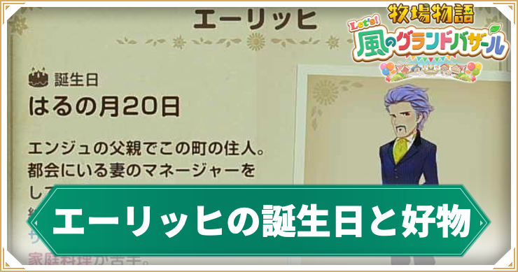 エーリッヒ_アイキャッチ