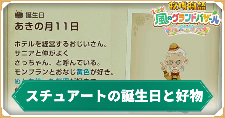 スチュアート_アイキャッチ