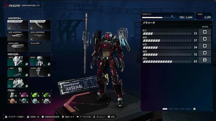 デモエクTS_アーセナル換装画面