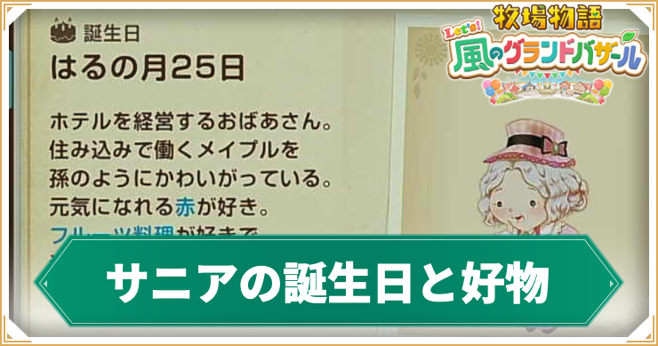 サニア_アイキャッチ