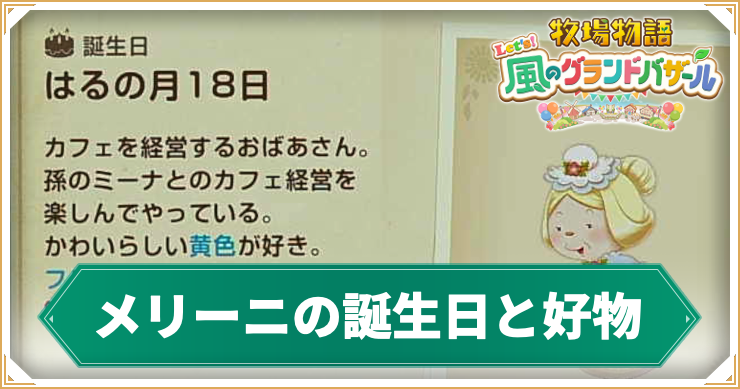 メリーニ_アイキャッチ