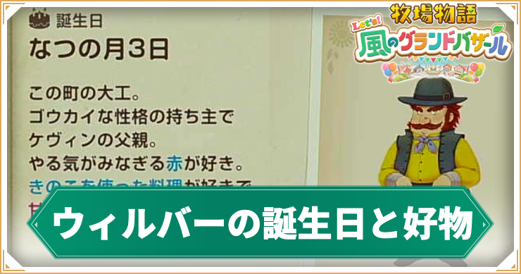 ウィルバー_アイキャッチ