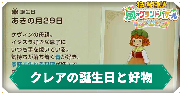 クレア_アイキャッチ