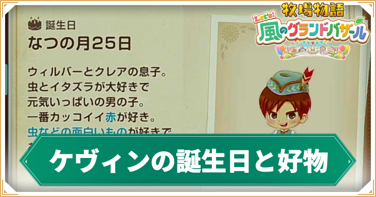 ケヴィン_アイキャッチ