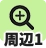 周辺1