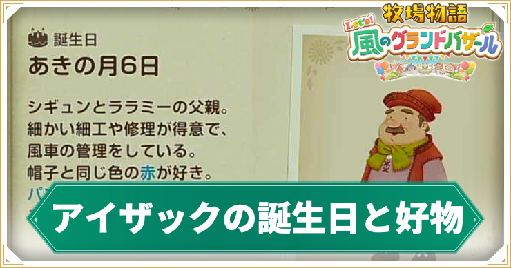 アイザック_アイキャッチ