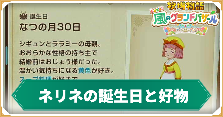 ネリネ_アイキャッチ