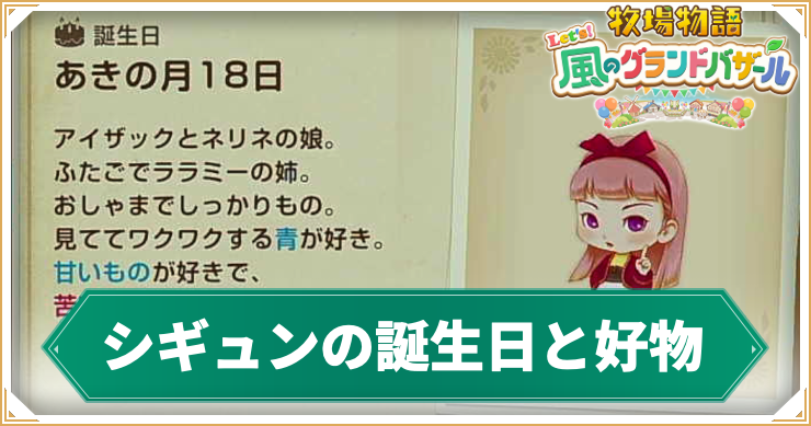 シギュン_アイキャッチ