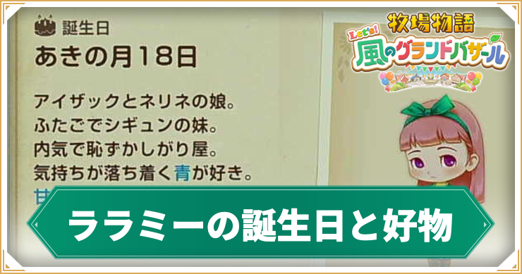 ララミー_アイキャッチ