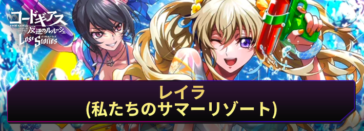 ロススト_レイラ(私たちのサマーリゾート)_アイキャッチ