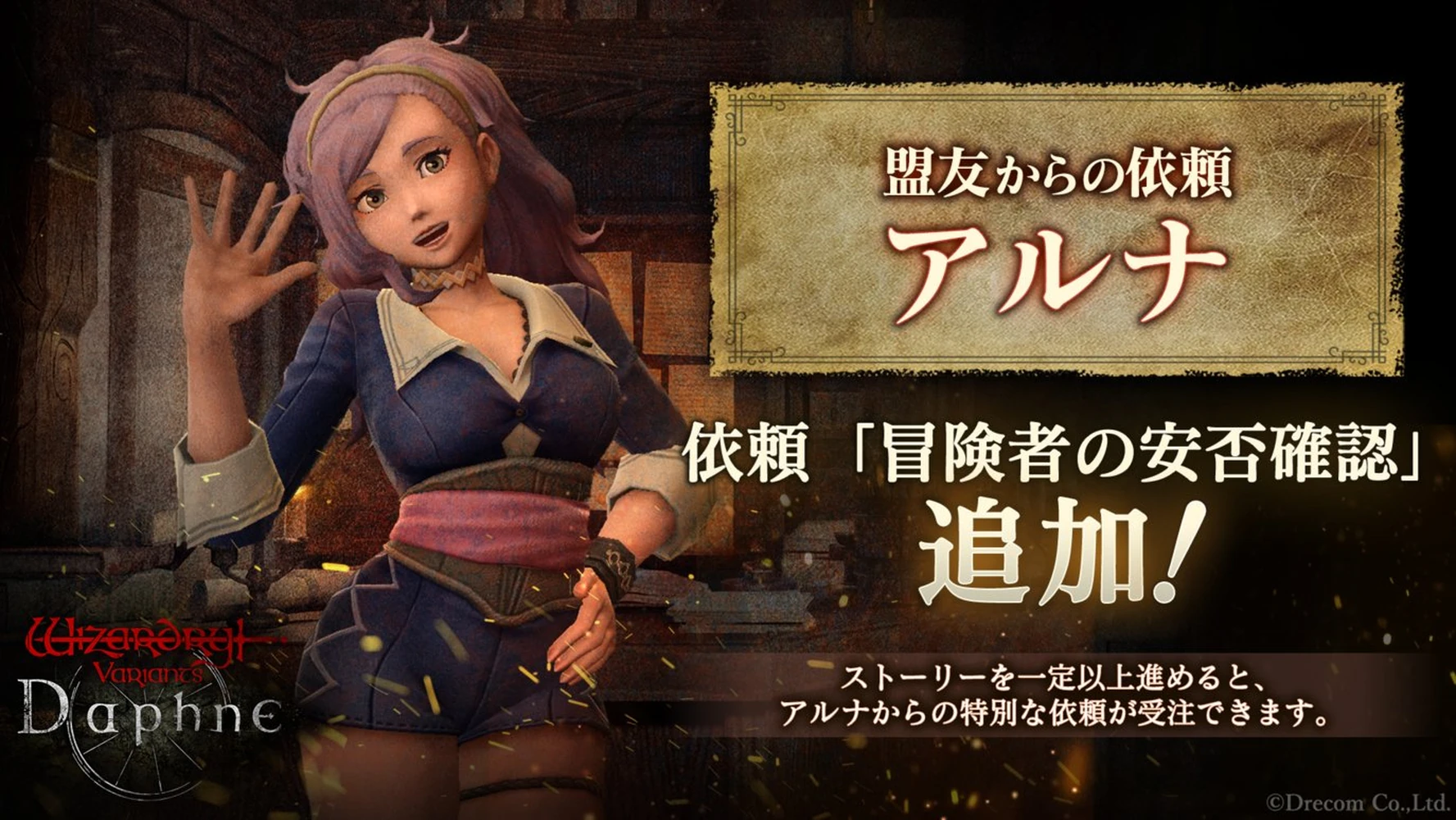 アルナの依頼_ダフネ