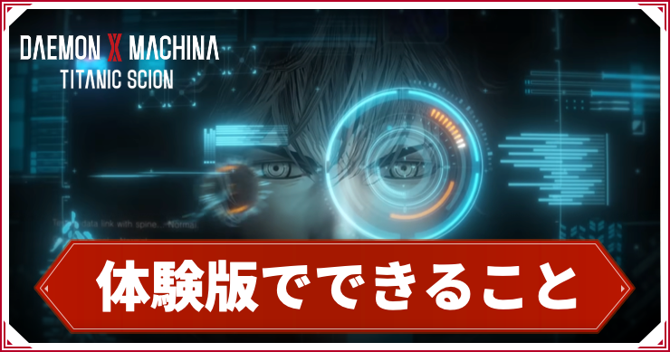 デモエクTS_体験版_アイキャッチ