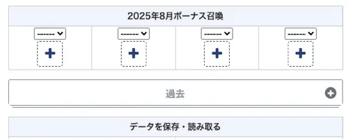 ストガチャカレンダー追記