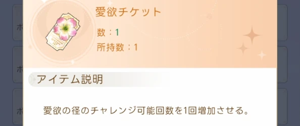 ヤバ少女_愛欲の径_愛欲チケット