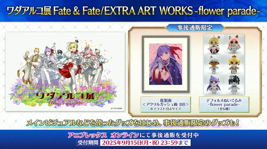 FGO_生放送情報_1