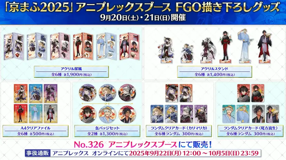 FGO_生放送情報_4