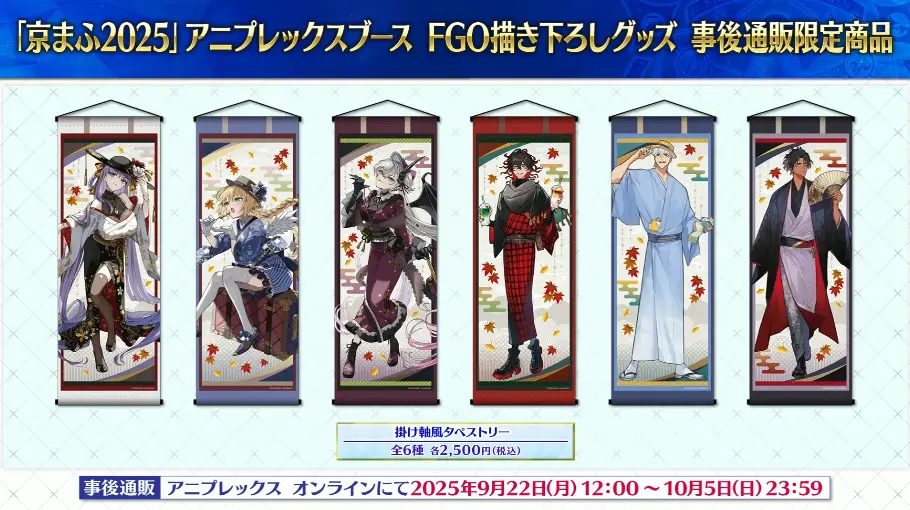 FGO_生放送情報_5