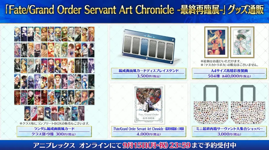 FGO_生放送情報_6