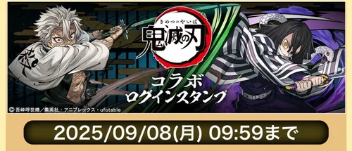 鬼滅コラボログインスタンプ_パズドラ