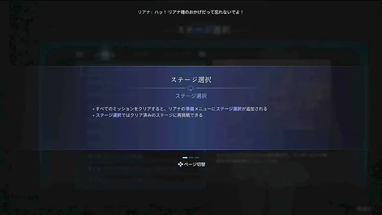 ロストソウルアサイド_ステージ選択