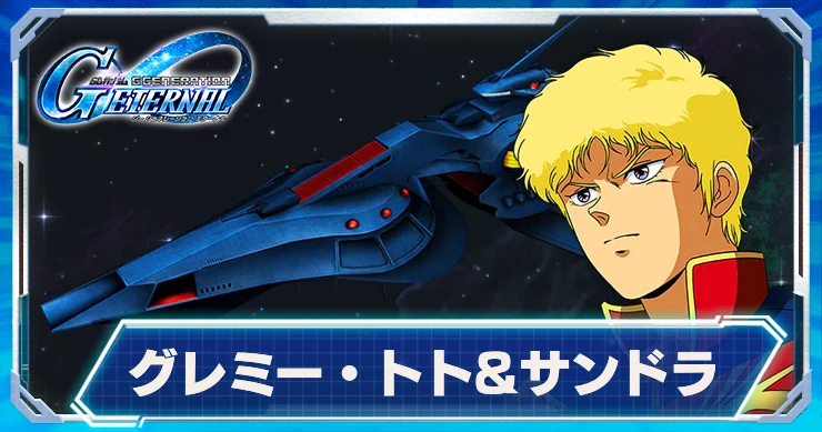 サポーター_グレミー_アイキャッチ