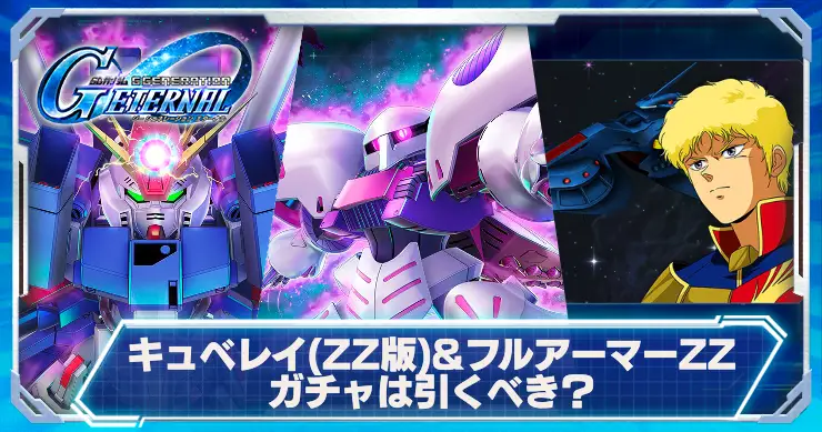 キュベレイPU_アイキャッチ