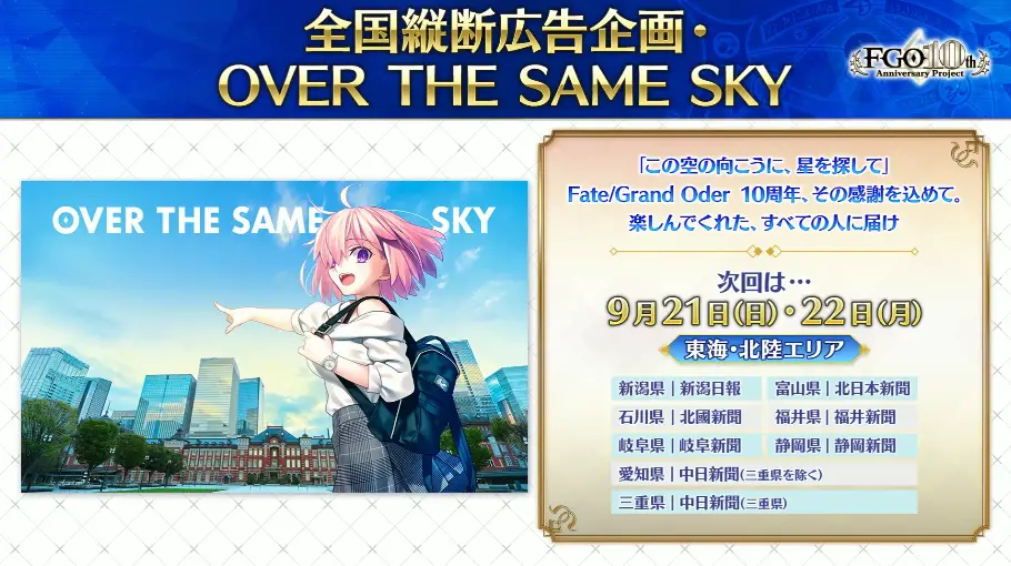 FGO_生放送情報_7